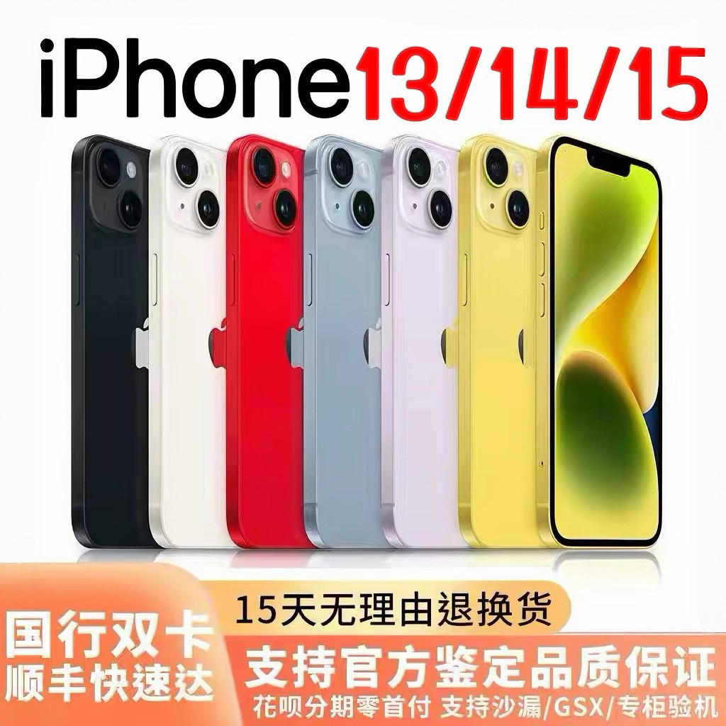 苹果iphone15国行双卡苹果13苹果14苹果15正品ipho