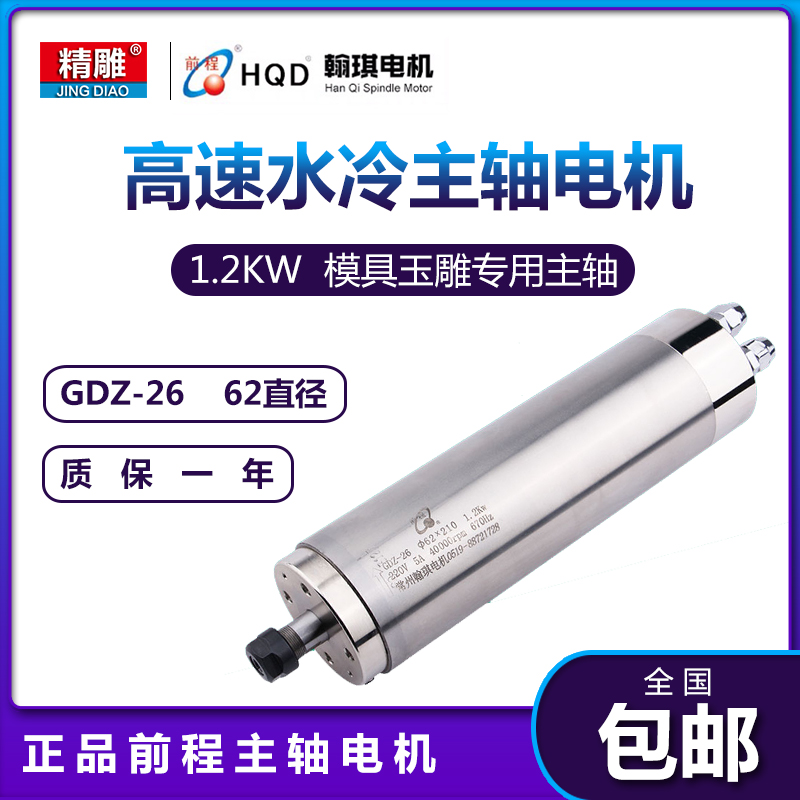 高速直径雕刻机主轴