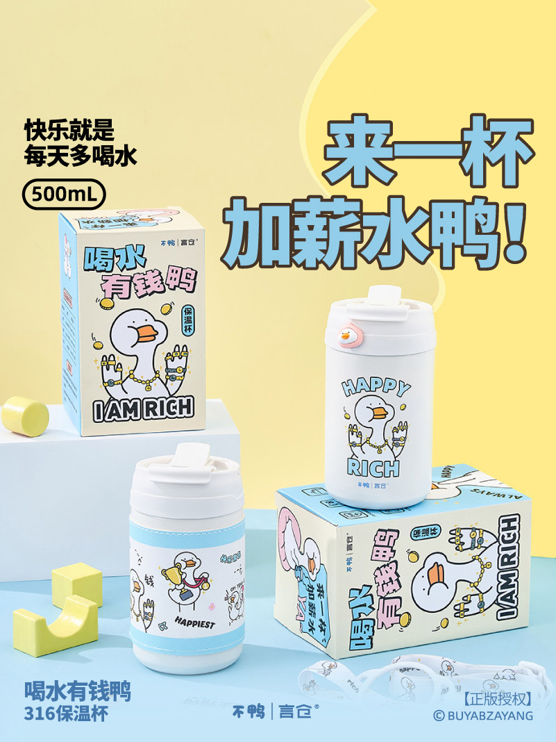 不鸭不咋样保温杯316不锈钢便携随行杯吸管杯咖啡杯学生水壶礼物,餐饮具,保冷/保温杯,淘宝优惠券,粉丝福利购,淘宝优惠卷