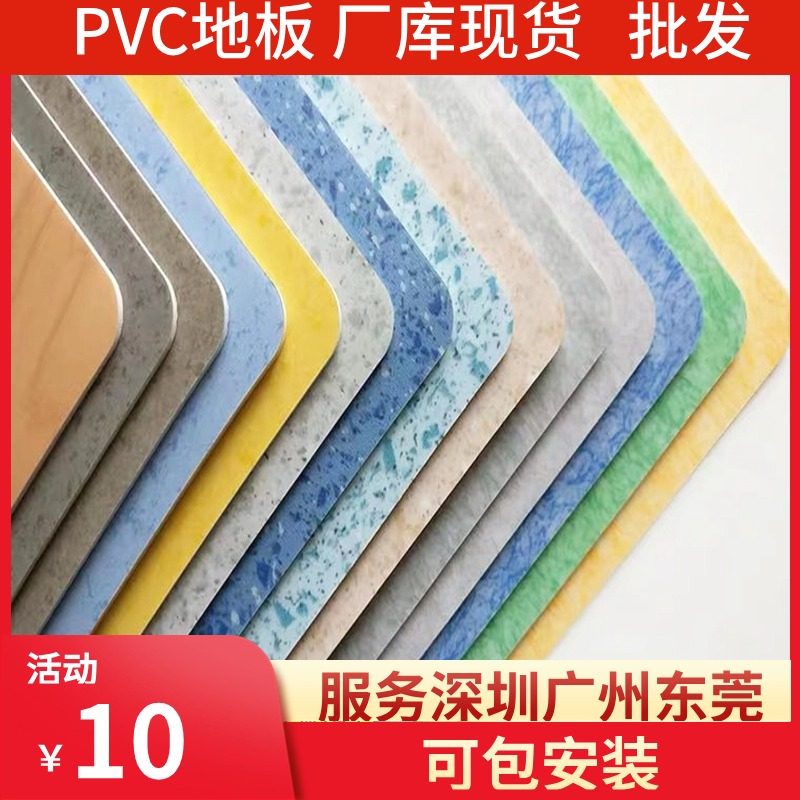 深圳pvc塑胶地板胶垫水泥地面专用地板革直接铺加厚耐磨防水地贴,家装主材,地板革,淘宝优惠券,粉丝福利购,淘宝优惠卷