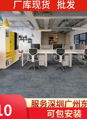 深圳B1地毯拼接方块大面积办公室客厅满铺商用简约现代片材PVC