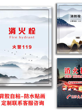 新品消防栓贴纸消防标识标牌消火栓使用方法消防柜门墙贴贴膜k473