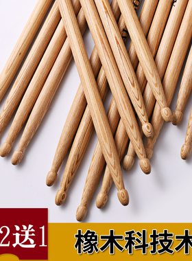 架子鼓鼓棒专业5A打鼓槌橡木实木鼓棍 儿童爵士鼓练习鼓锤 买2送1