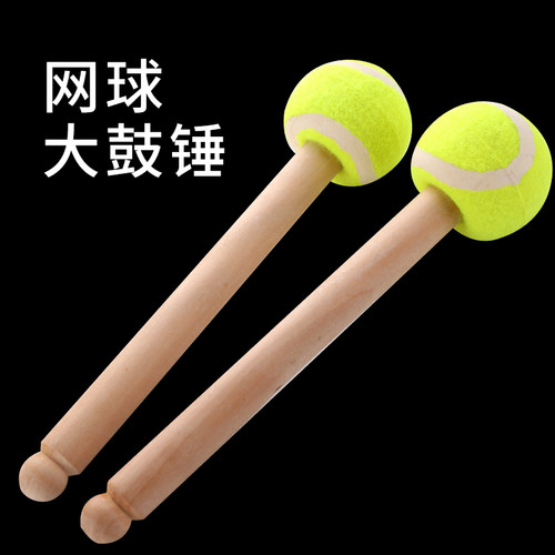 乐魅大鼓棒网球锤头鼓槌专业儿童