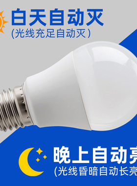 智能纯光控led灯泡光感白天不亮晚上亮庭院路灯85-265V宽压台湾用