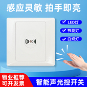 声光控人体感应开关86型嵌入隐藏智能车库楼梯LED红外感应器声控