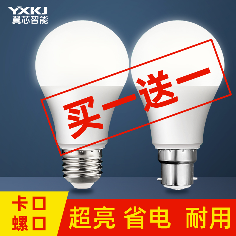 灯泡室内超亮防水护眼LED节能灯