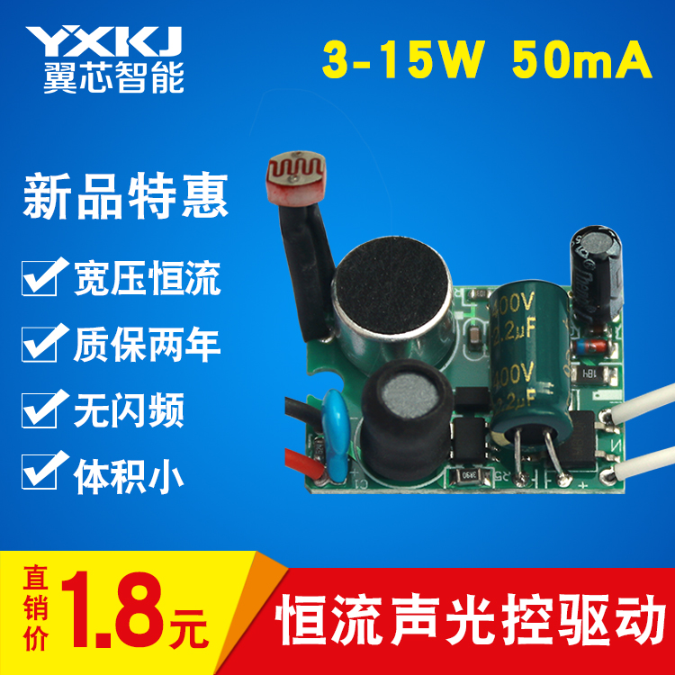 声光控驱动LED电源智能感应