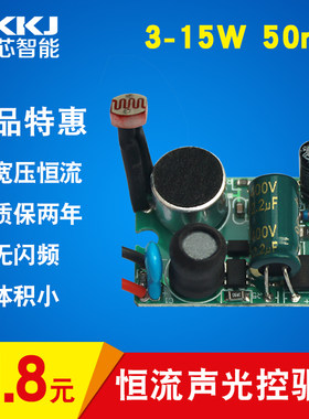 声光控驱动LED电源智能感应