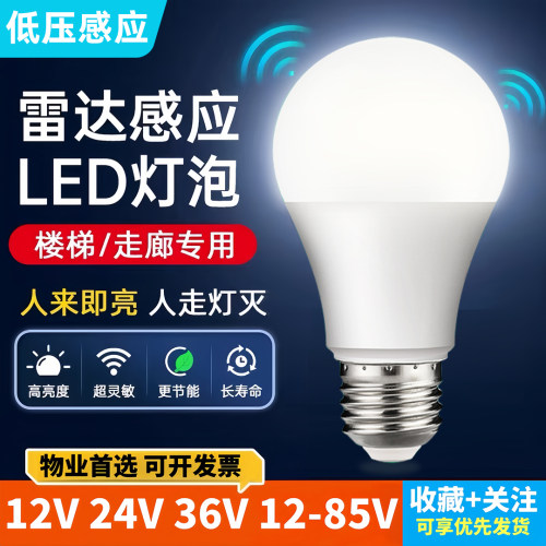 低压12V24V36V85V声控雷达感应灯