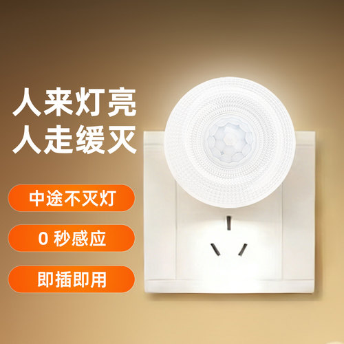 人体感应小夜灯卧室过道走廊夜间插电款人来灯亮起夜自动亮灯智能