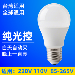 智能光感天黑自动亮天亮自动灭led光控灯泡室外防水110v台湾宽压