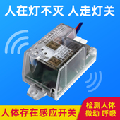 人体存在感应开关24G毫米波雷达控制器人来灯亮人在灯不灭86型220