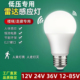 低压12V24V36V85V智能雷达感应人来灯亮人走灯灭低压声控灯泡照明