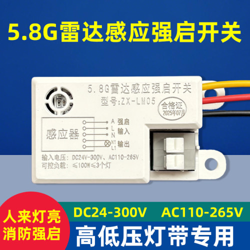 LED人体雷达感应开关声光控强启
