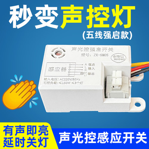 LED人体雷达人体感应开关声光控