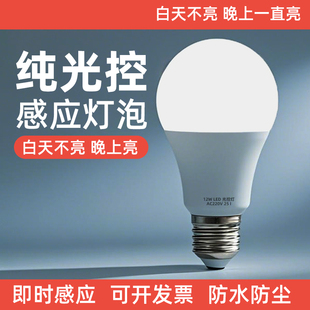 智能纯光控感应灯泡螺口卡口暖光LED光感照明白天不亮天黑自动亮