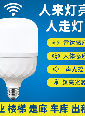 智能led灯泡红外线雷达人体感应声光控声控家用楼梯楼道过道走廊