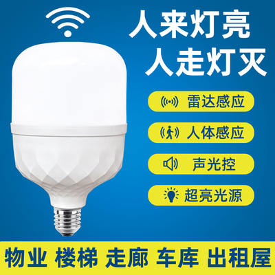 声控led红外线雷达人体感应灯泡