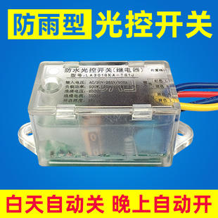 智能纯光控开关光感器户外路灯天黑自动亮光线感应220V感光控制器