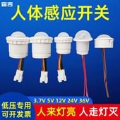 低压5V12V24V人体感应开关可调红外雷达感应器人在灯不灭太阳能用