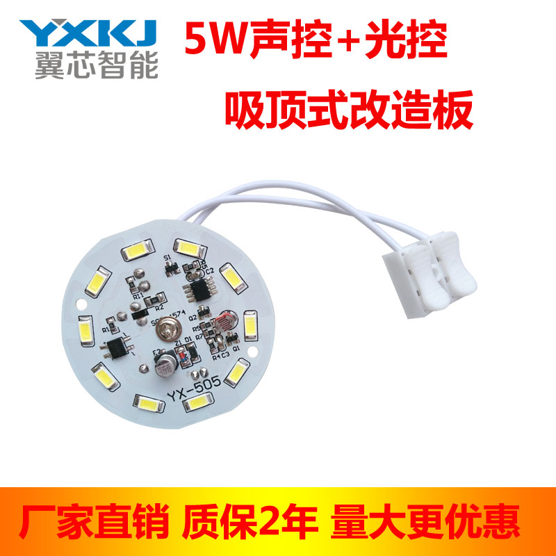 声光控灯芯感应楼道节能220家用