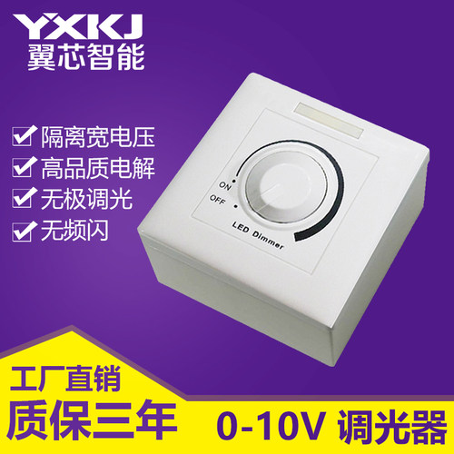 0-10V调光器隔离宽电压调光器