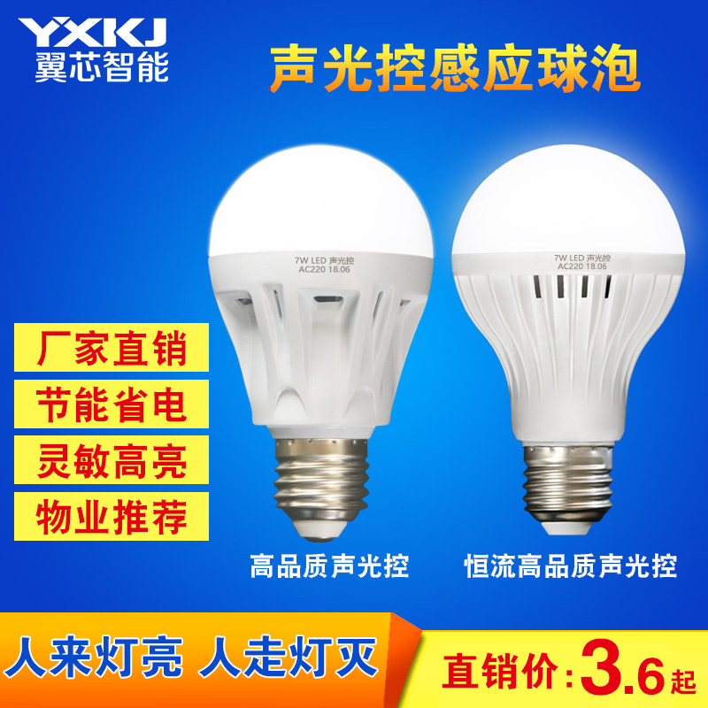 led声控球形节能灯泡声光控照明楼道e27螺口物业小区走廓人体感应,家装灯饰光源,LED球泡灯,淘宝优惠券,粉丝福利购,淘宝优惠卷