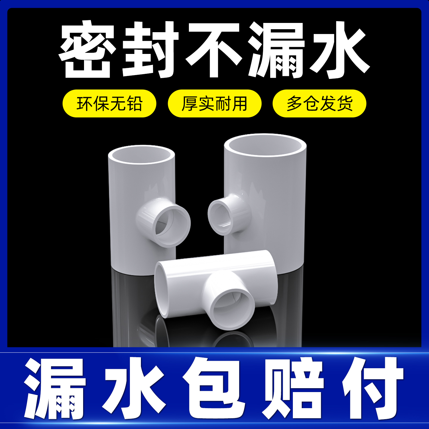PVC变径三通UPVC异径接头