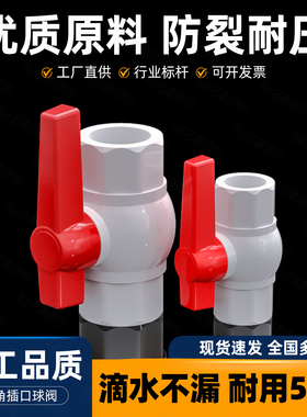 PVC给水球阀白色塑料阀门开关4家用6分20 25 32 40 50 63mm