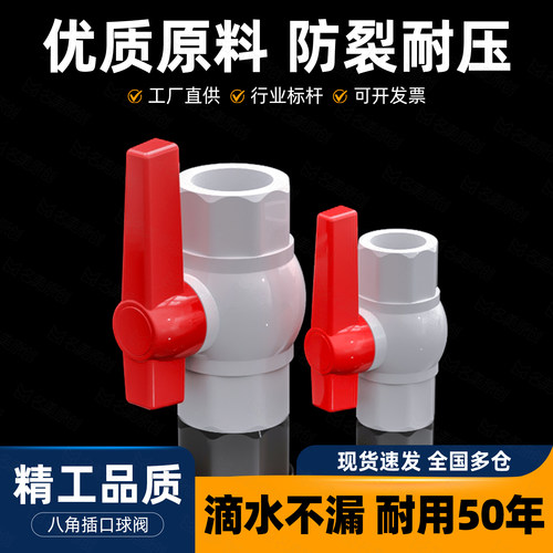 PVC给水球阀白色塑料阀门开关