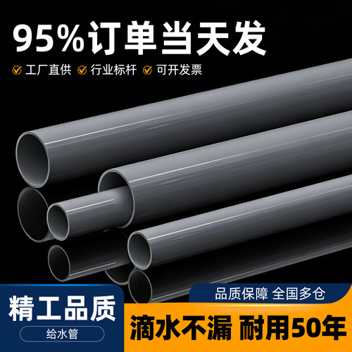 PVC管灰给排水管鱼缸50下水管63塑料管硬4分管子6寸20 25 32 40mm