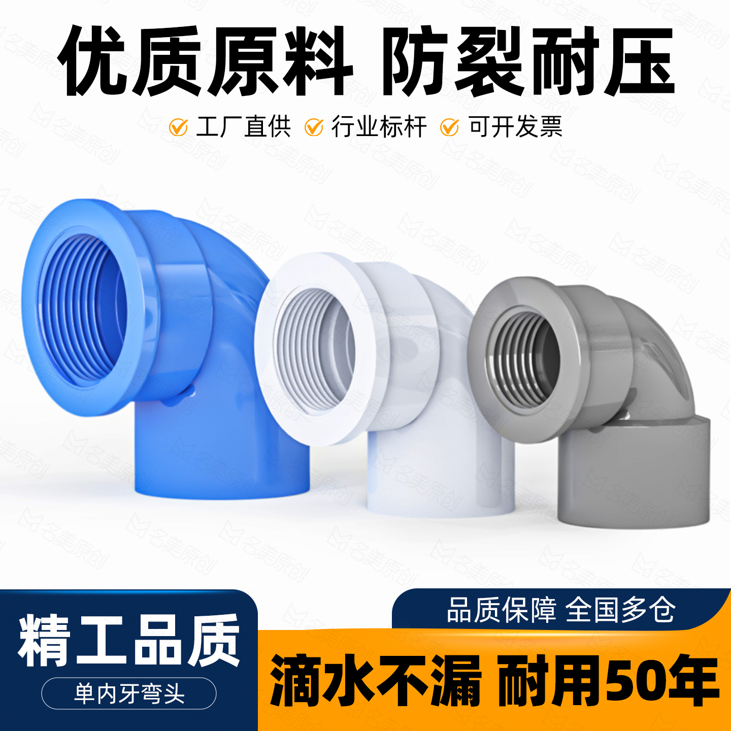 PVC内丝弯头90度塑料接头