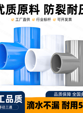 PVC管配件大全4分塑料三通接头水管接口自来管道16 18 20 25 32mm