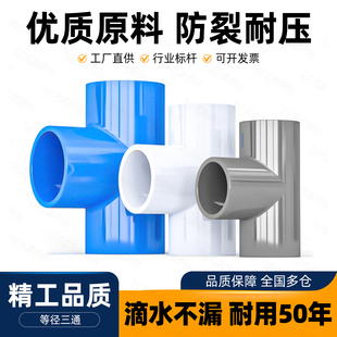 PVC管配件大全4分塑料三通接头水管接口自来管道16 18 20 25 32mm