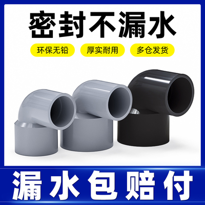 PVC变径弯头UPVC异径90直角接头