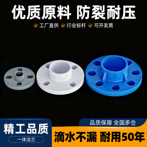 UPVC水管配件大全 管件接头优质一体法兰片20 25 32 40 50 63