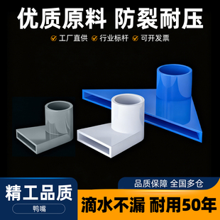 PVC三角鸭嘴鱼缸吹水口水管配件大全亚克力鱼缸底部出水嘴配件吹