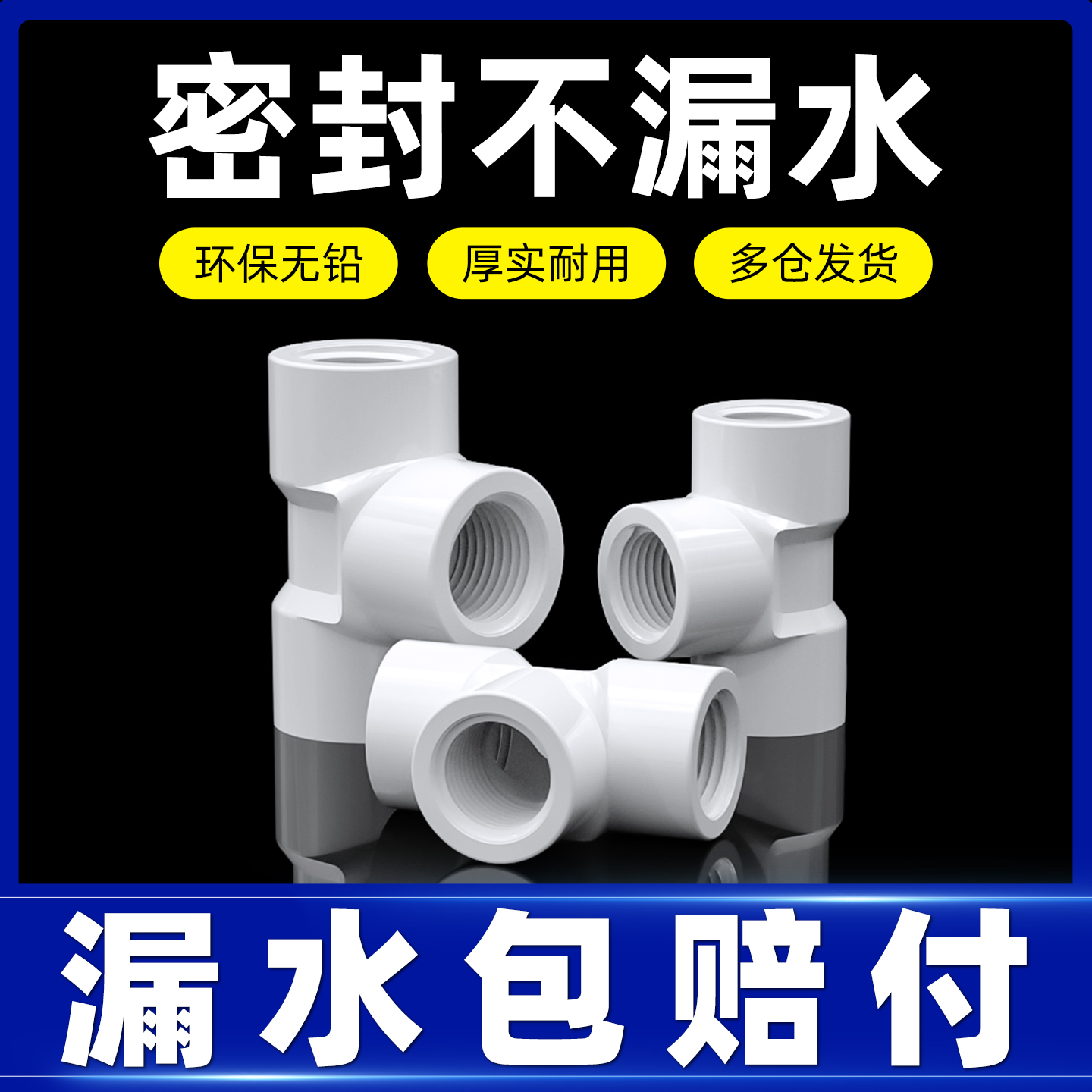 PVC内螺纹三通全内牙三通接口塑料排水给水配件4分20 25 32mm