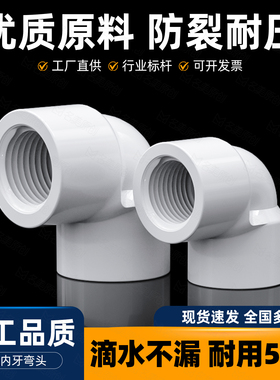 PVC90弯头双内牙带螺纹内丝直角弯头塑料给水配件6分20 25 32mm