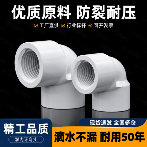 PVC90弯头双内牙带螺纹直角弯头