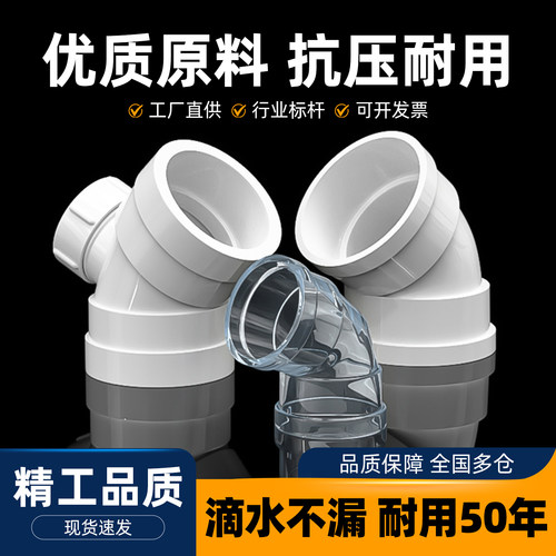 热销第一】排水管配件45度弯头