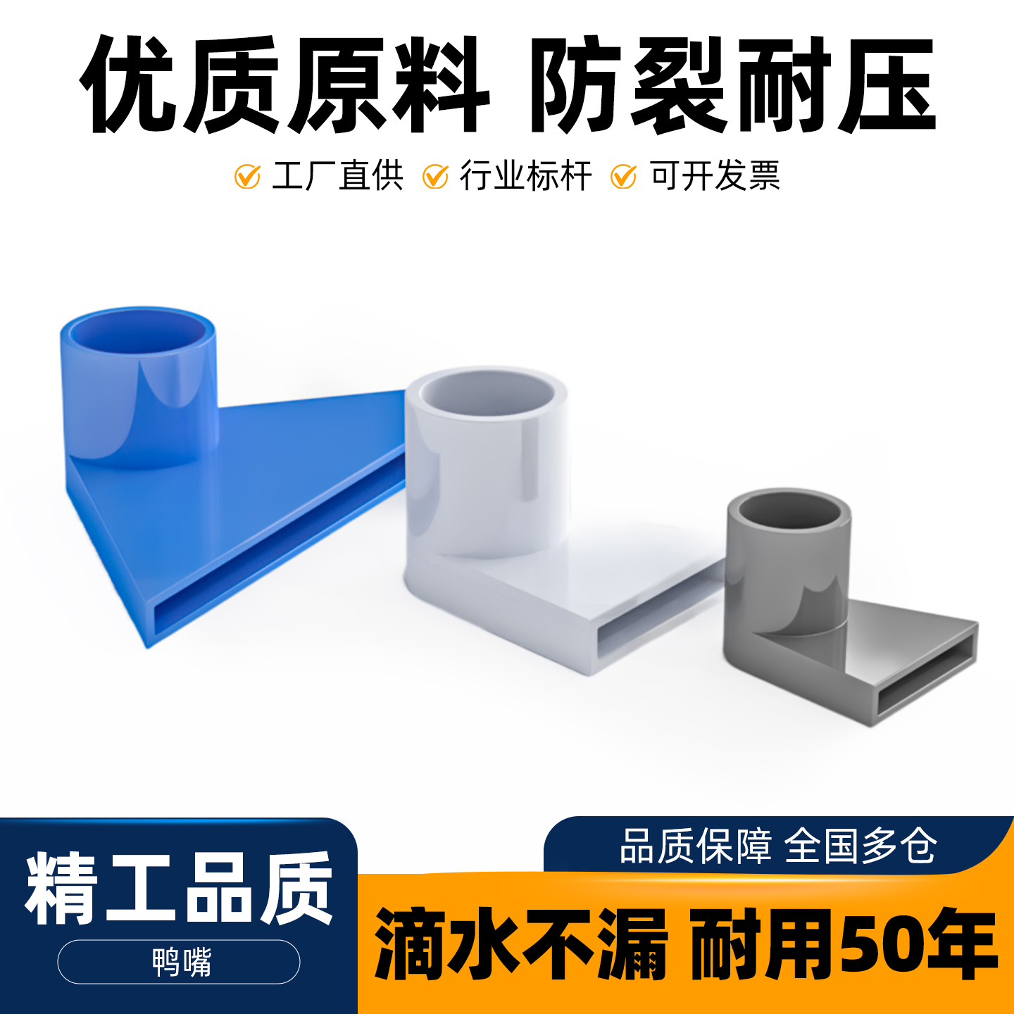 PVC三角鸭嘴鱼缸吹水口水管配件