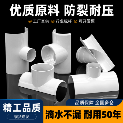 PVC开口三通补漏片国标配件
