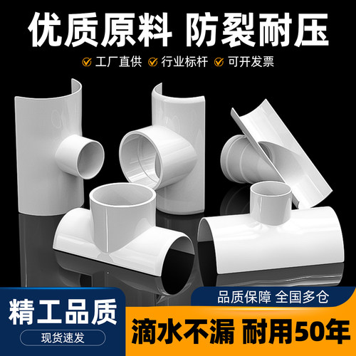 PVC开口三通补漏片国标配件