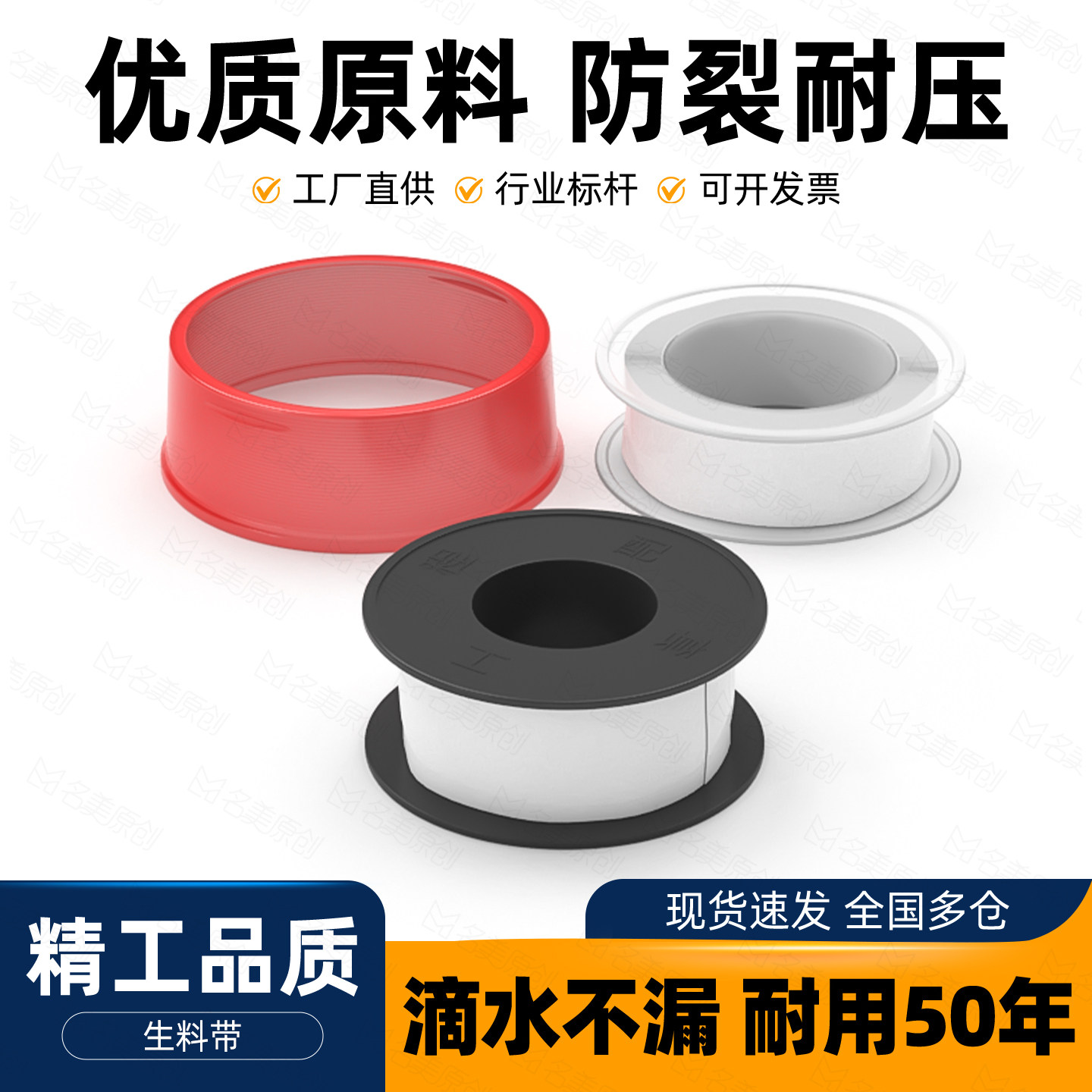 防水生料带管件燃气工程