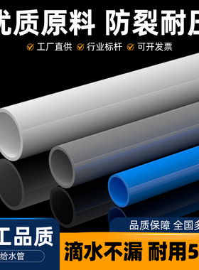 pvc管子管件塑料管给排水管鱼缸配件32管子白灰蓝三色4分25硬管20