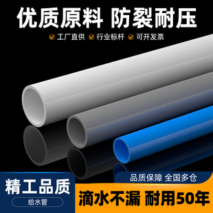 pvc管子管件塑料管给排水管鱼缸配件32管子白灰蓝三色4分25硬管20