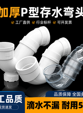 PVC排水管配件大全P型检查口防臭防反溢弯头存水管沉水国标透明蓝