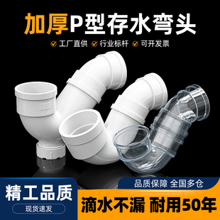 PVC排水管配件大全P型检查口防臭防反溢弯头存水管沉水国标透明蓝